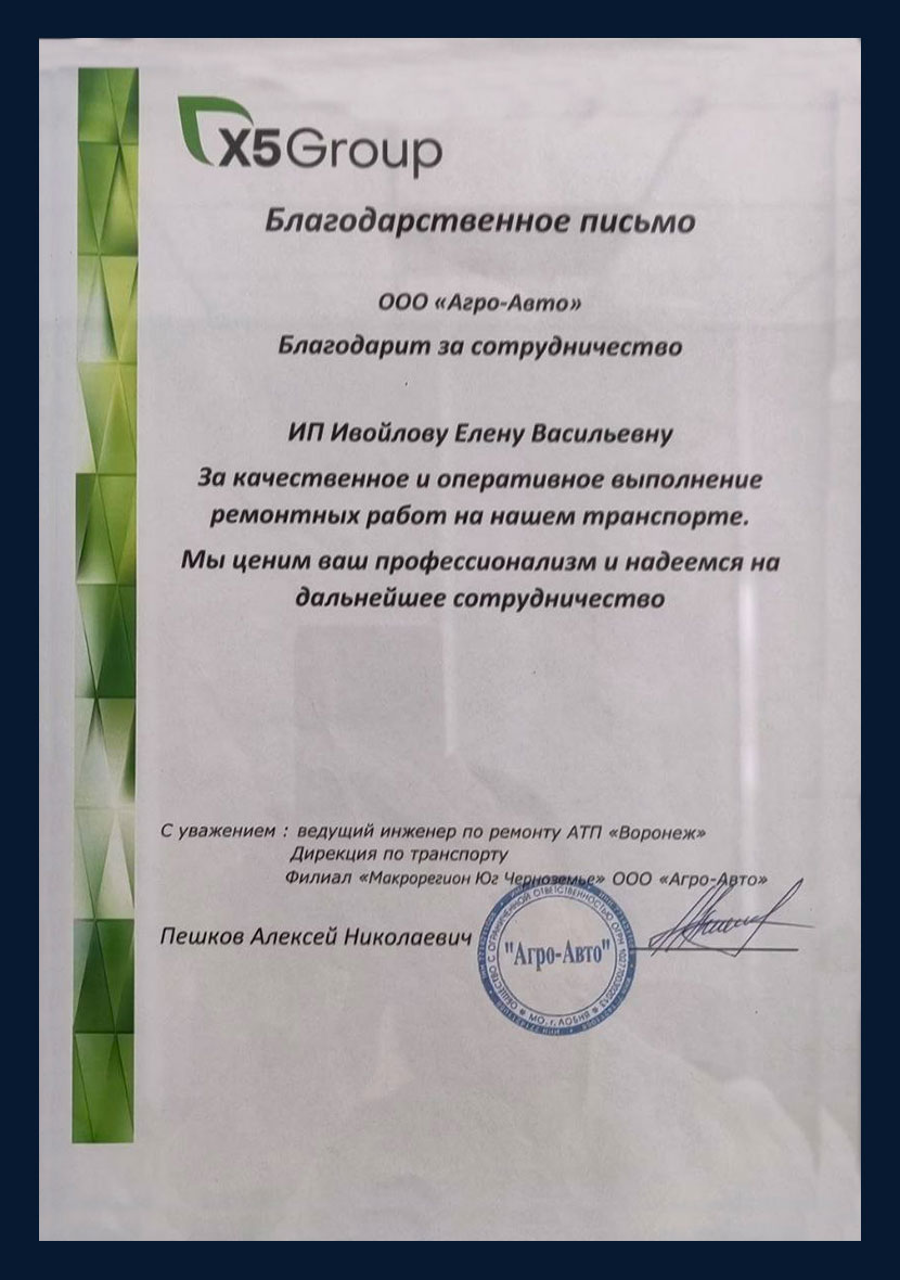 1 блогодарственное письммо АВТОМАНИЯ