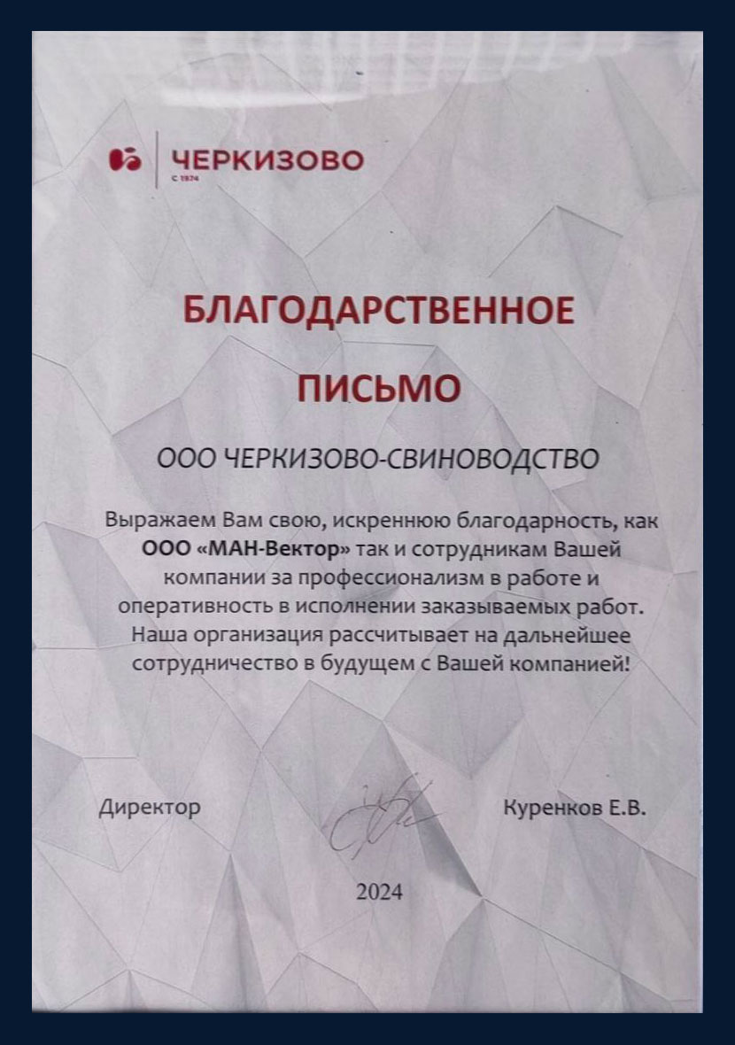 3 блогодарственное письммо АВТОМАНИЯ