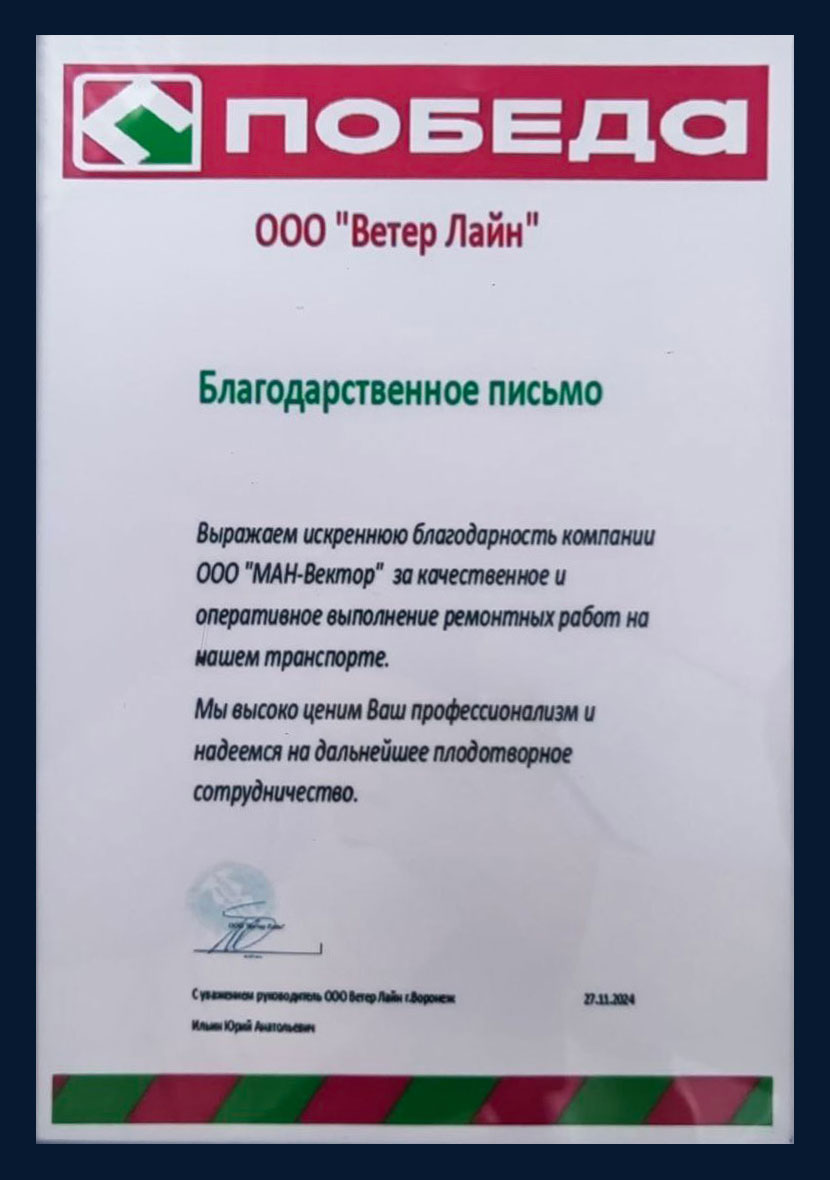 4 блогодарственное письммо АВТОМАНИЯ