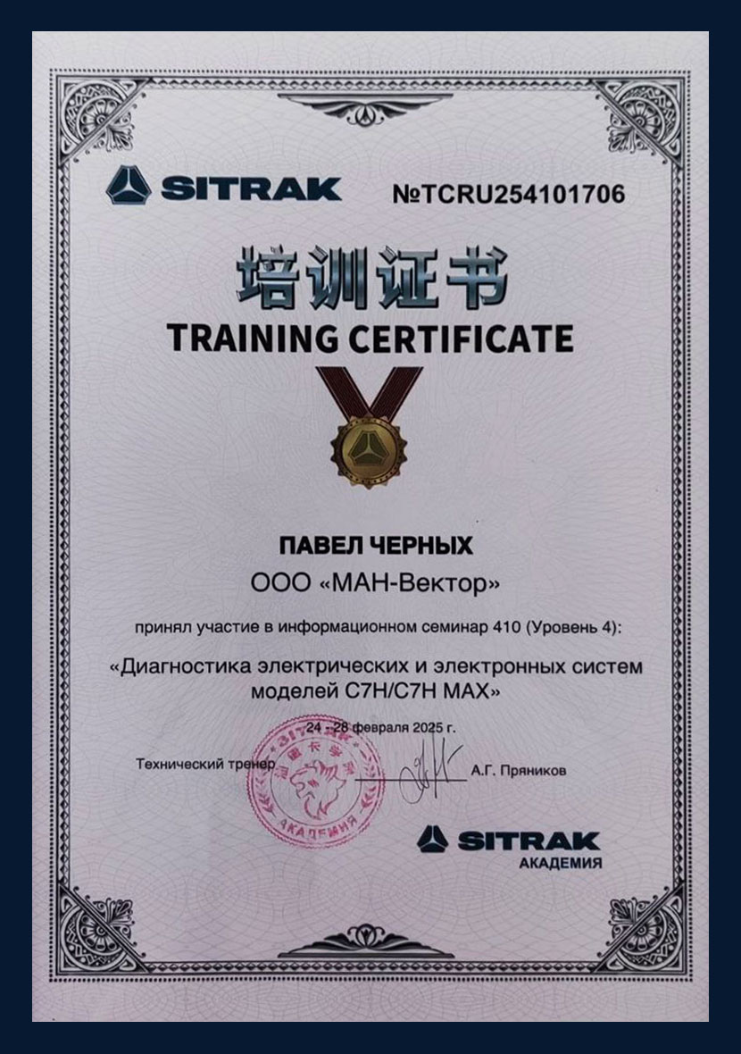 7 сертификат АВТОМАНИЯ