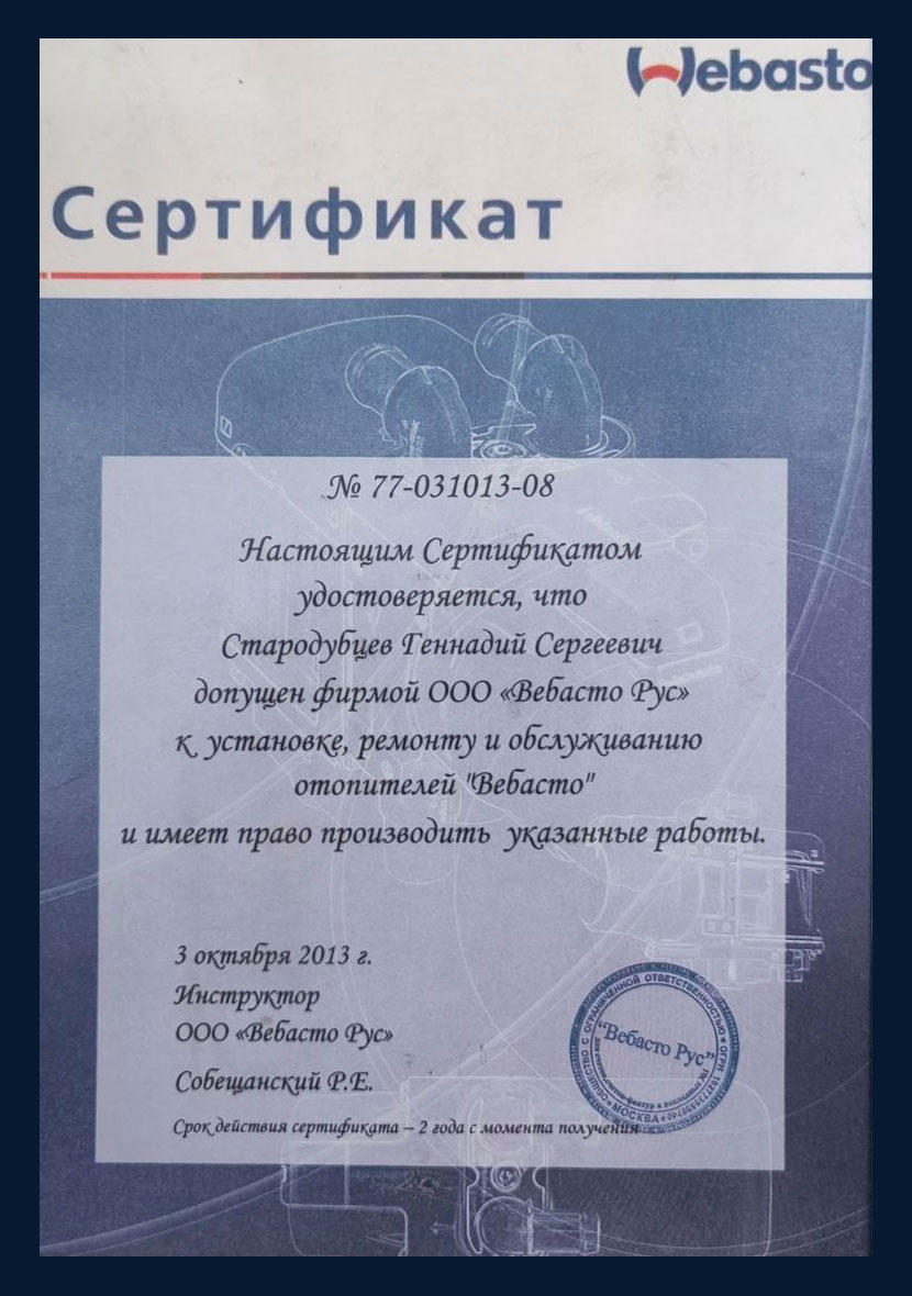 4 сертификат АВТОМАНИЯ